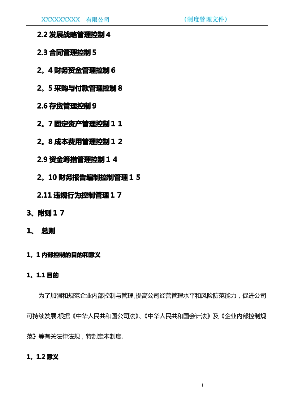 内部控制管理制度_第2页