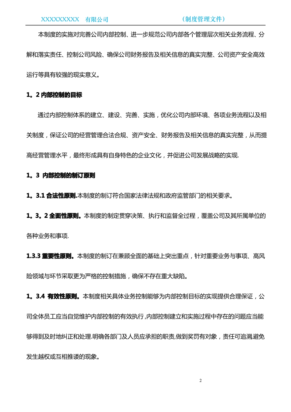 内部控制管理制度_第3页