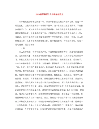 教师科研个人年终总结范文