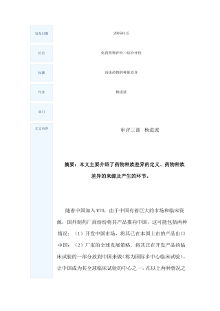 浅谈药物的种族差异