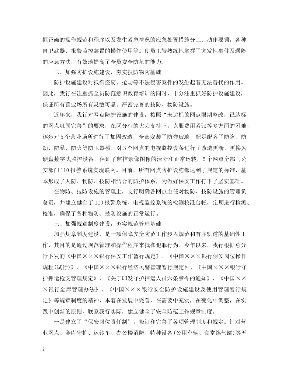 银行安保人员工作总结范文 _第2页