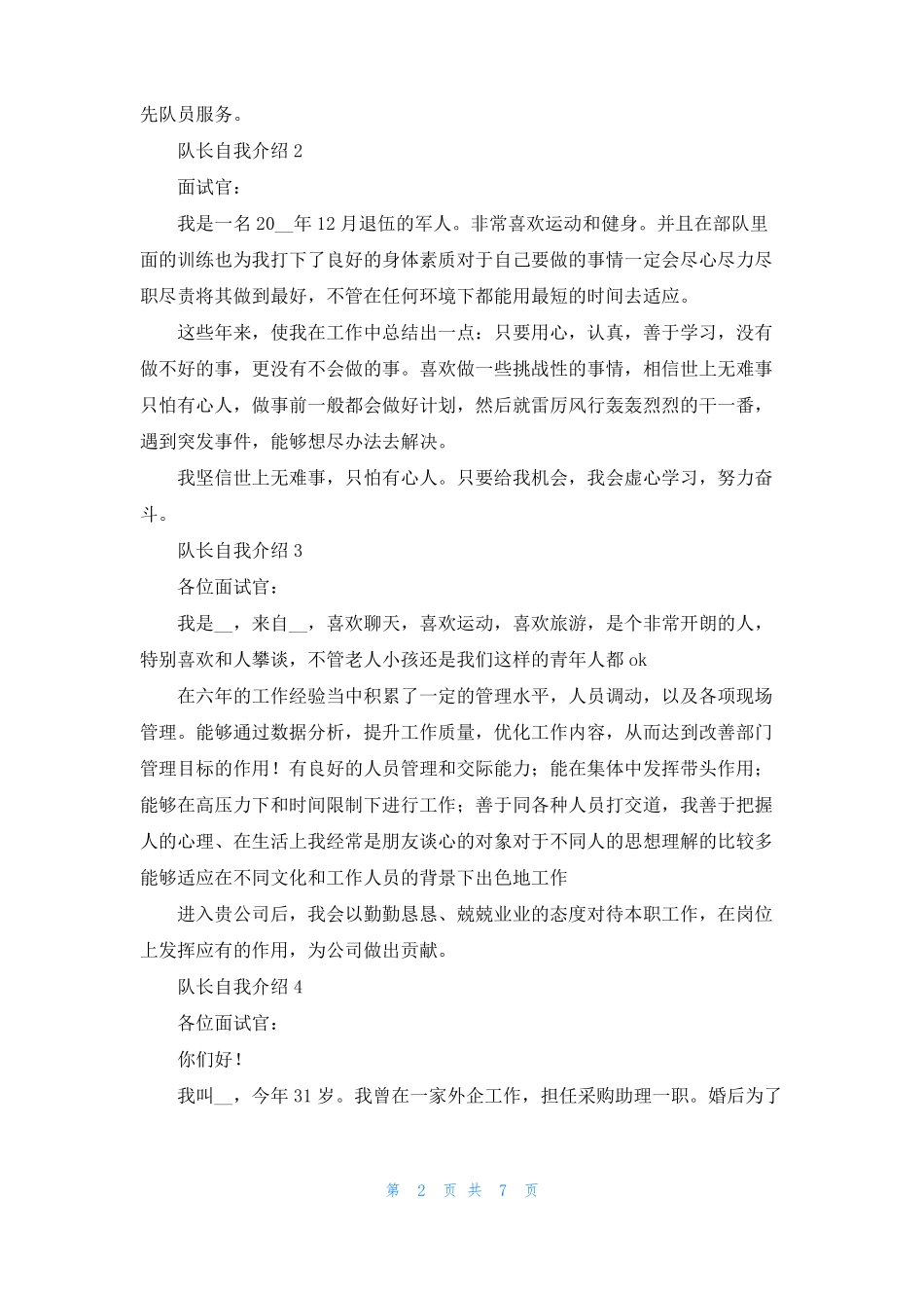 队长自我介绍_第2页