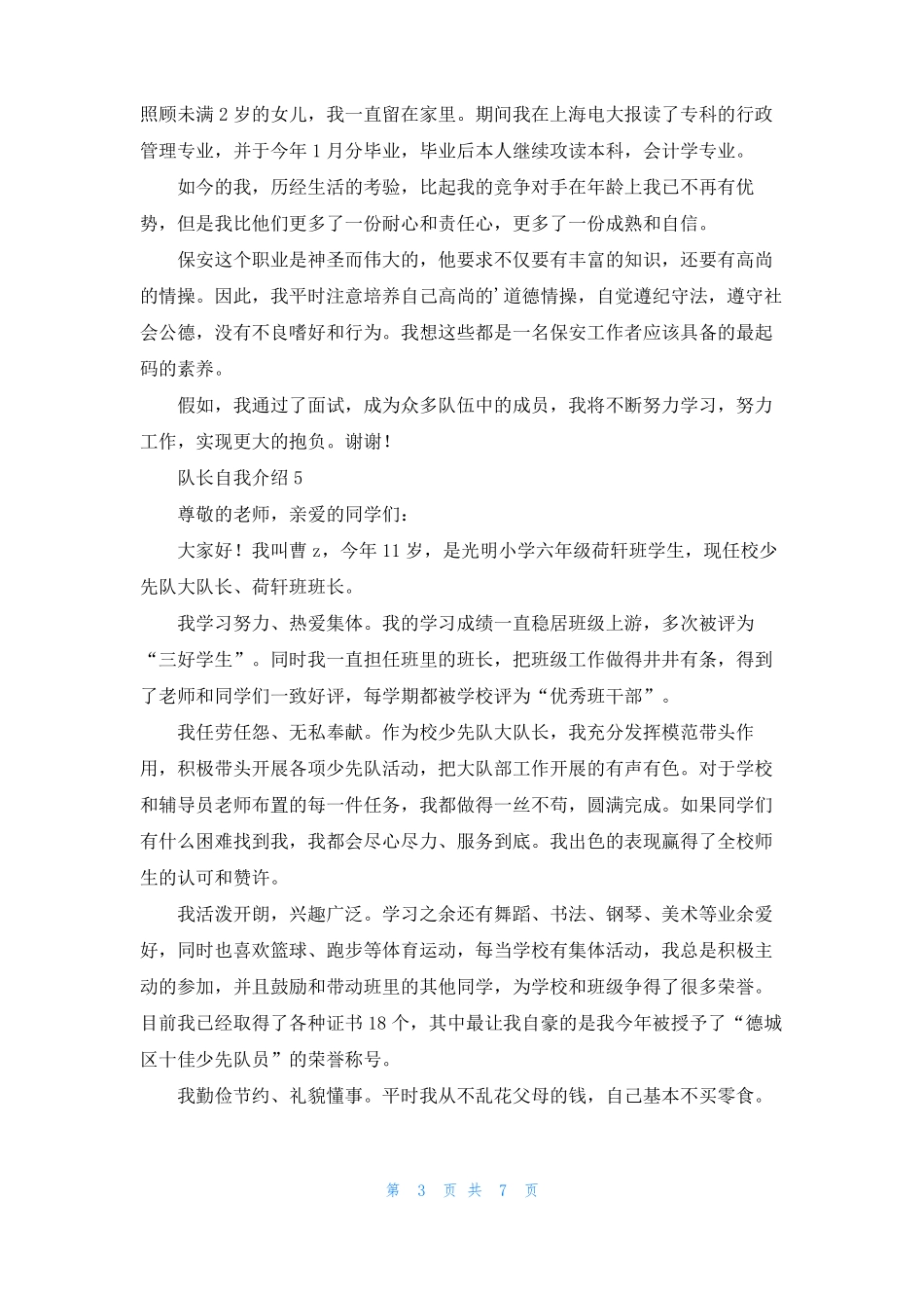 队长自我介绍_第3页