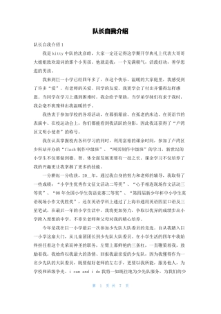 队长自我介绍