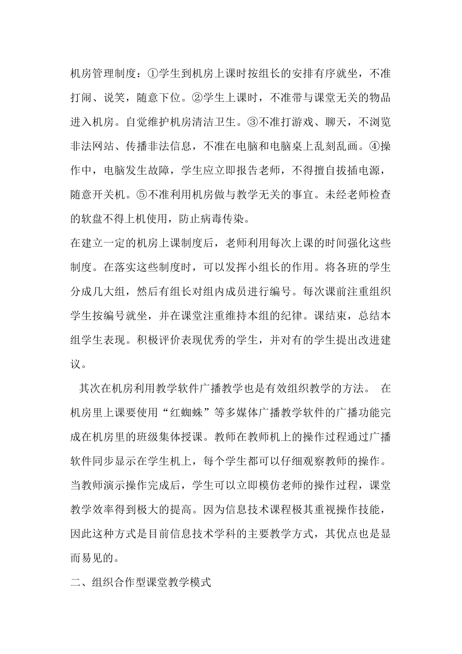 机房管理制度_第1页