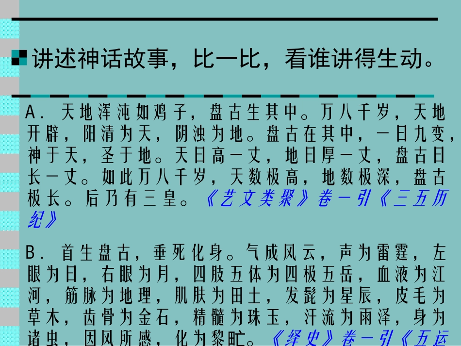 盘古开天地2_第2页