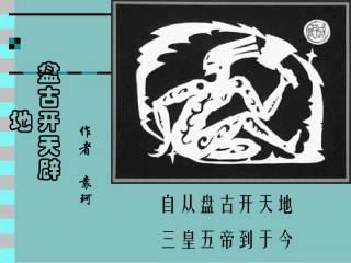 盘古开天地2