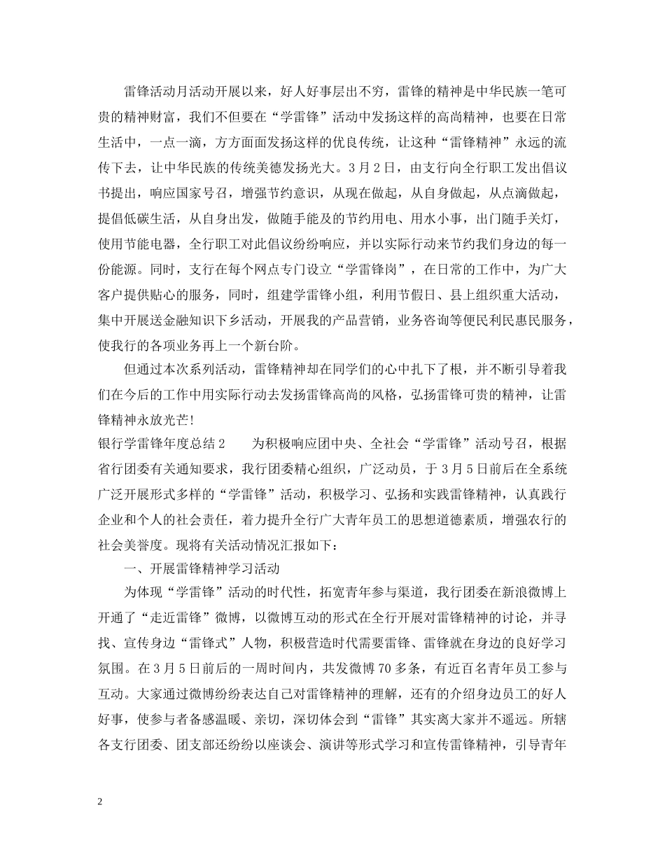 银行学雷锋年度总结 _第2页