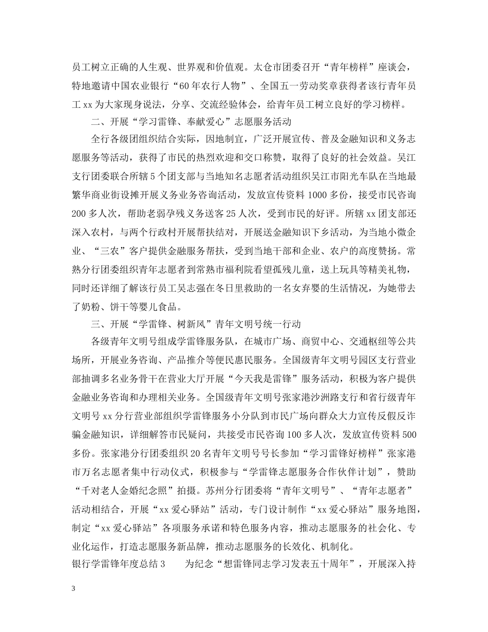 银行学雷锋年度总结 _第3页