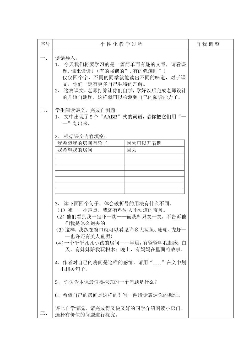 《我的房间》_第2页