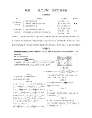 ...专题十一 盐类水解 沉淀溶解平衡 Word版含答案