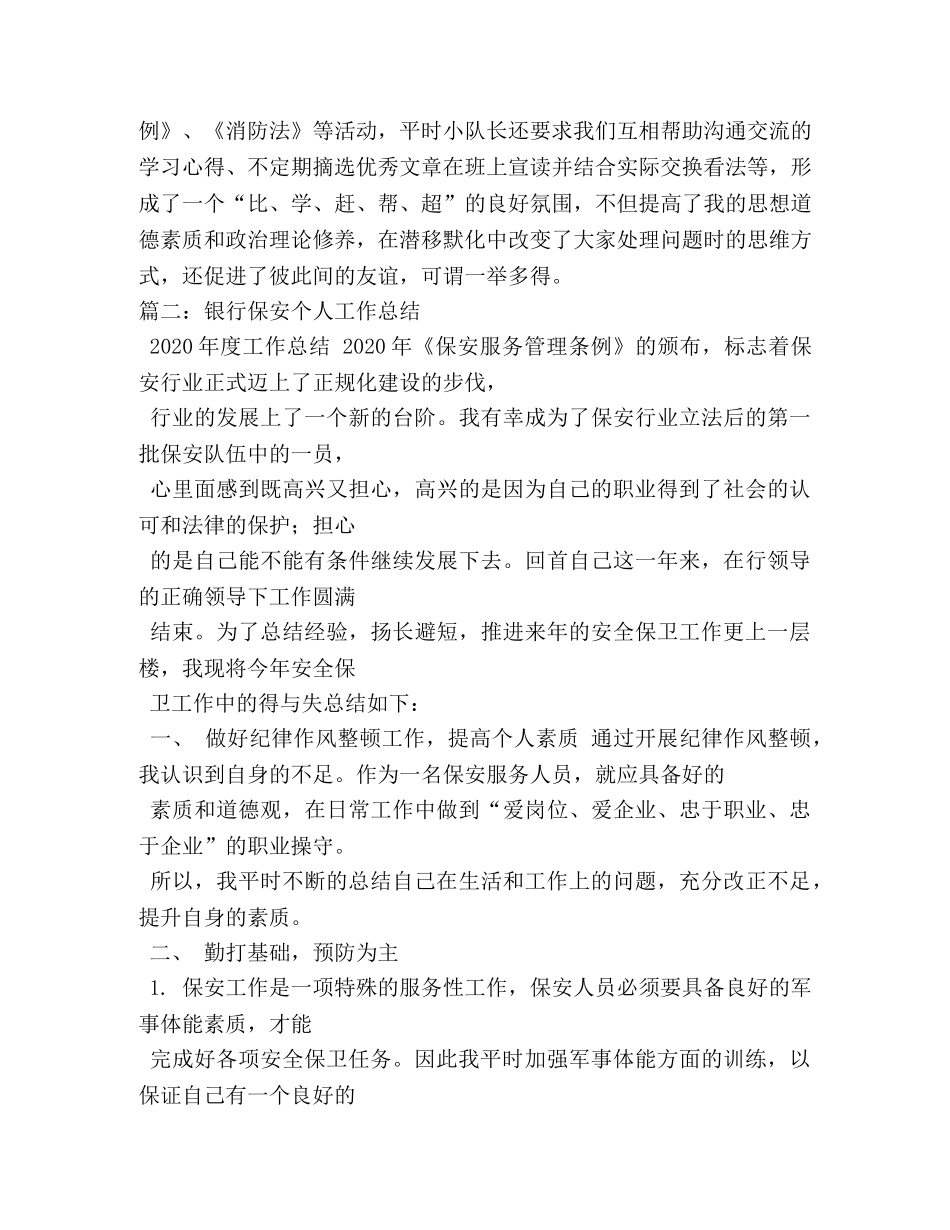 银行安保个人工作总结 _第3页
