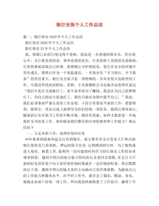 银行安保个人工作总结 