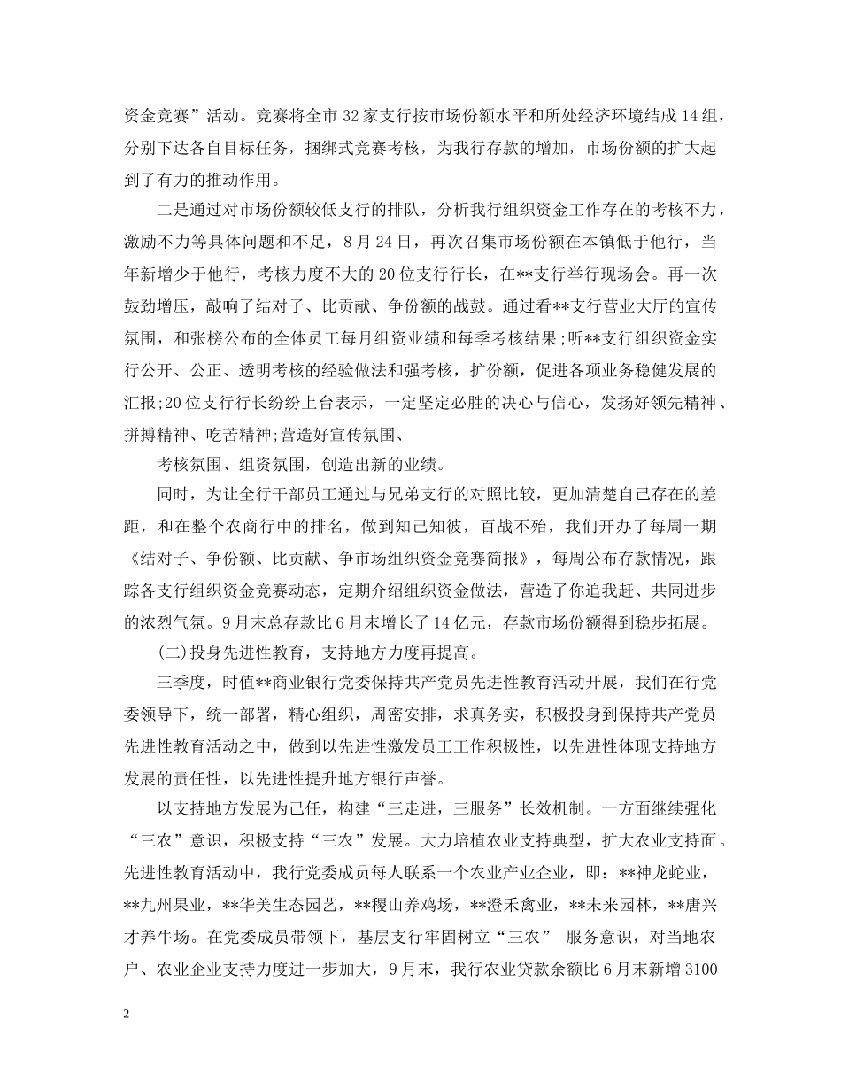 银行季度工作总结 _第2页