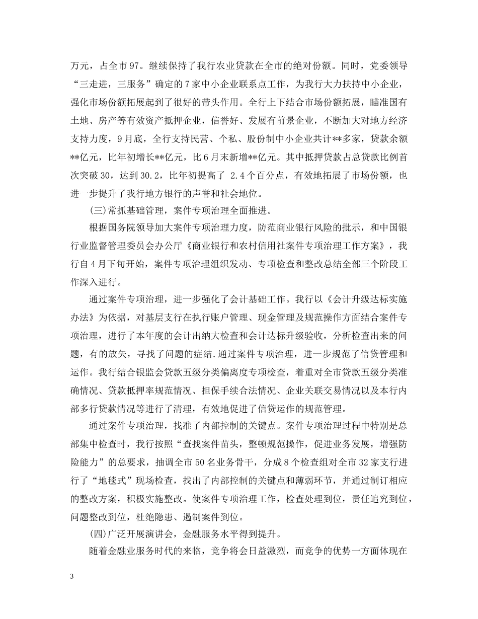 银行季度工作总结 _第3页