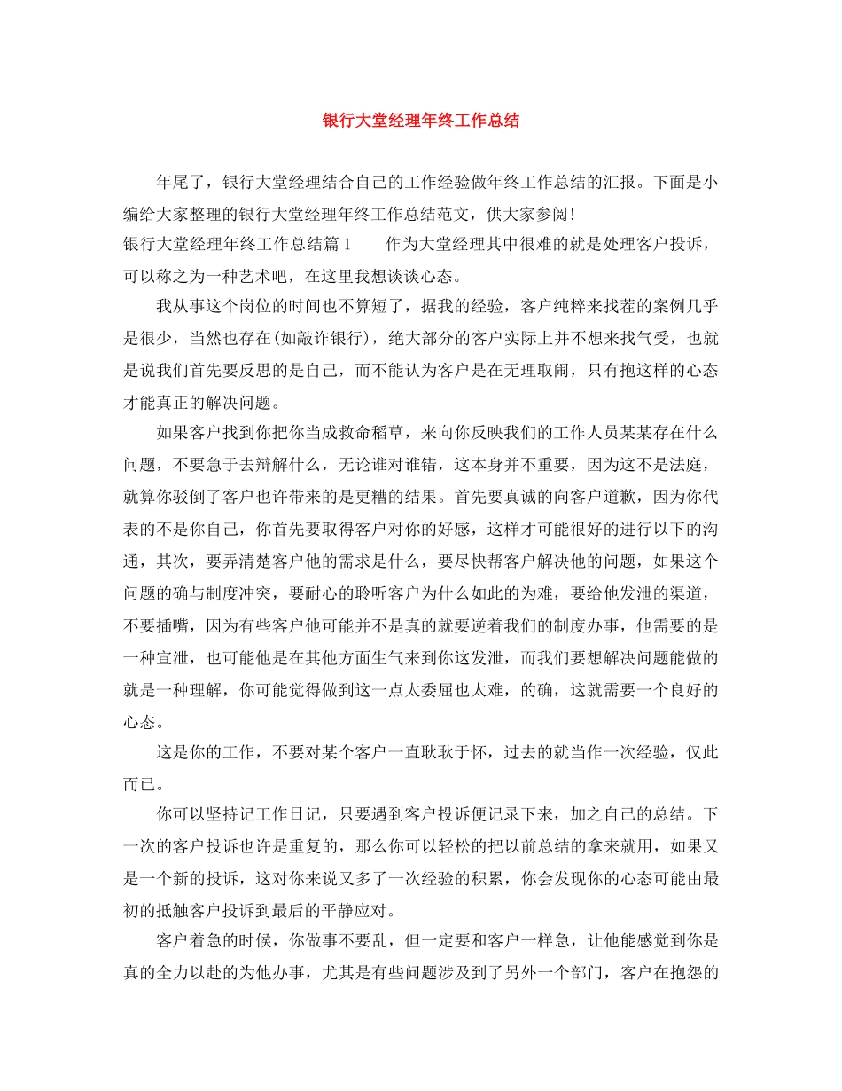 银行大堂经理年终工作总结 _第1页