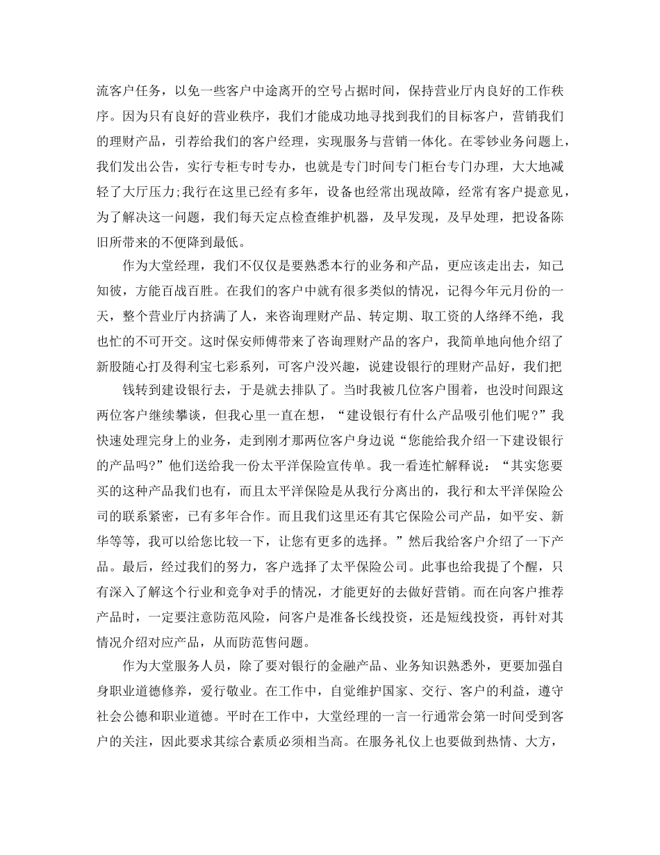 银行大堂经理年终工作总结 _第3页