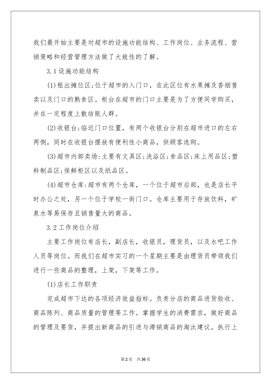 超市顶岗实习报告_第2页