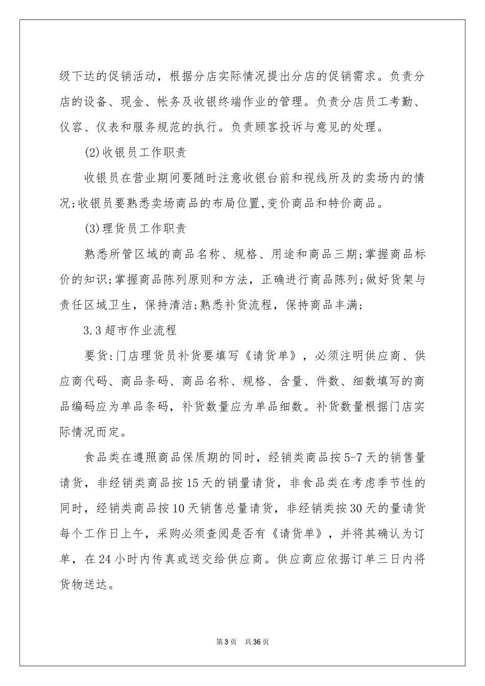 超市顶岗实习报告_第3页