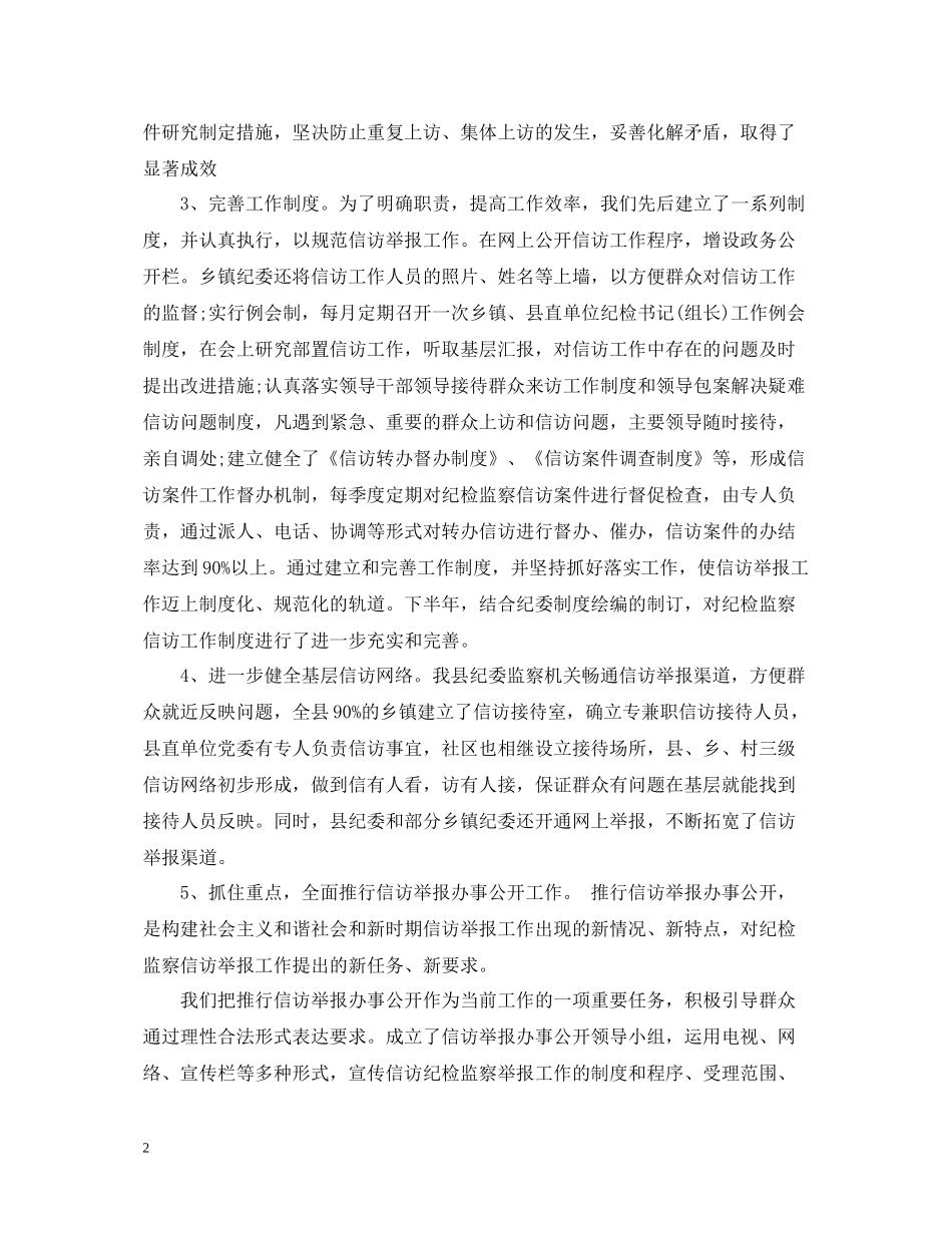 扶贫办信访工作总结_第2页