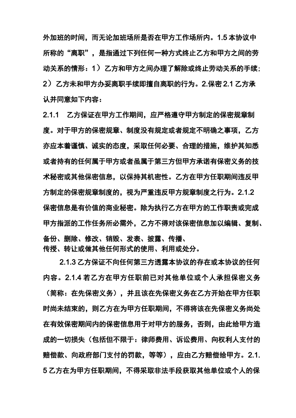 互联网公司保密协议_第3页