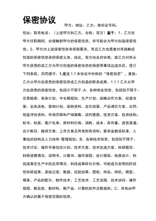 互联网公司保密协议