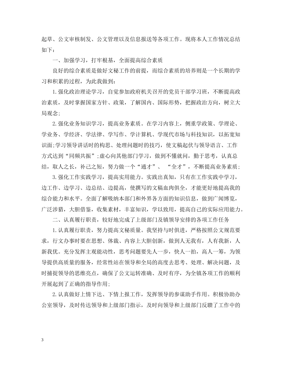 行政秘书终工作总结_第3页