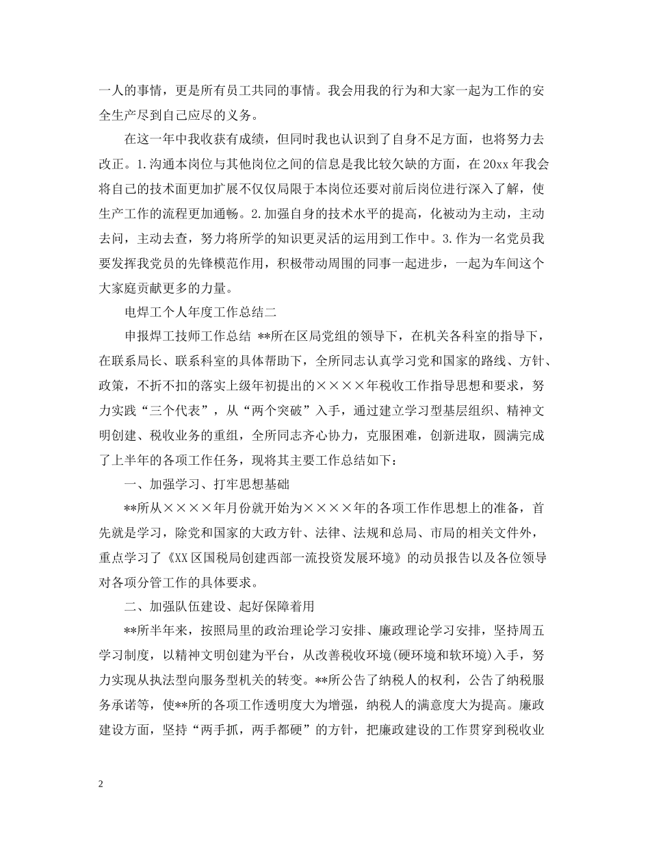 电焊工个人年度工作总结_第2页