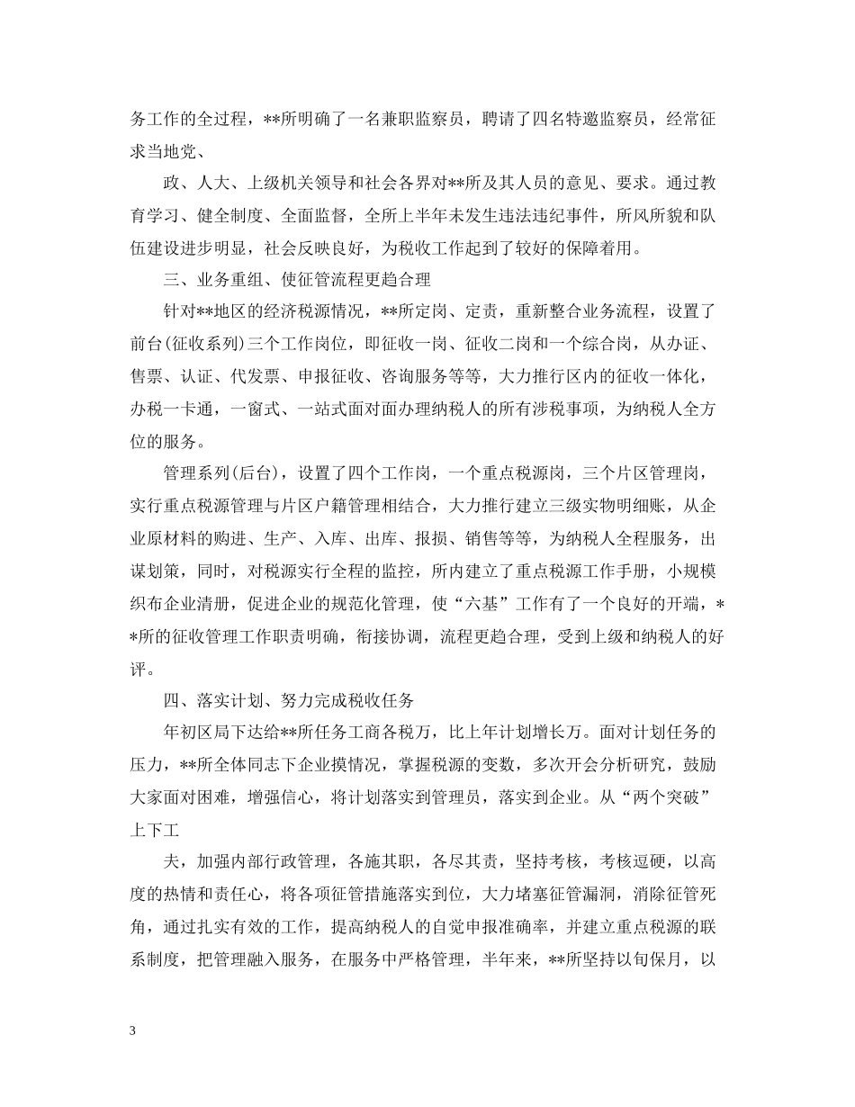 电焊工个人年度工作总结_第3页