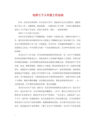 电焊工个人年度工作总结