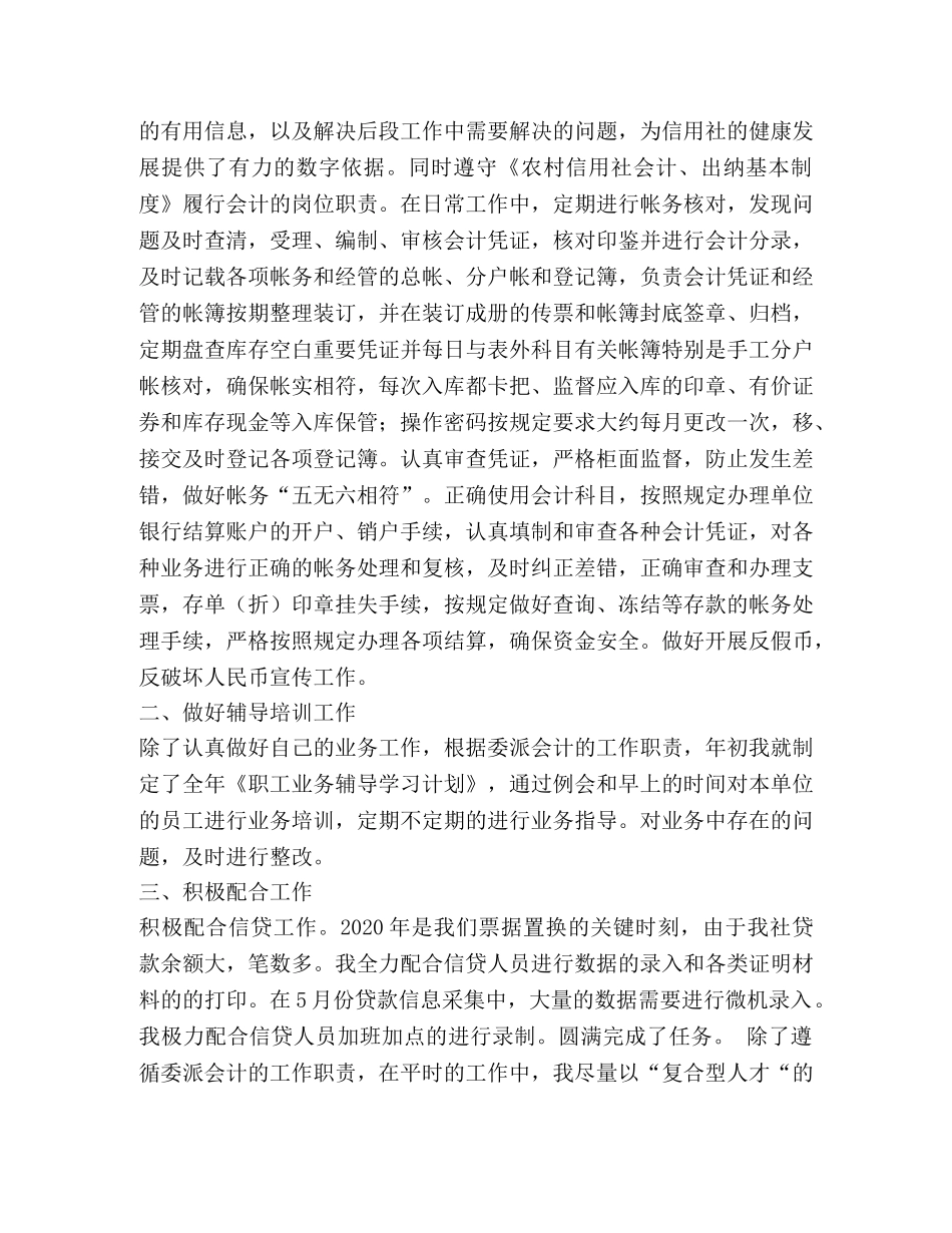 银行委派会计工作总结(精选多篇) _第2页