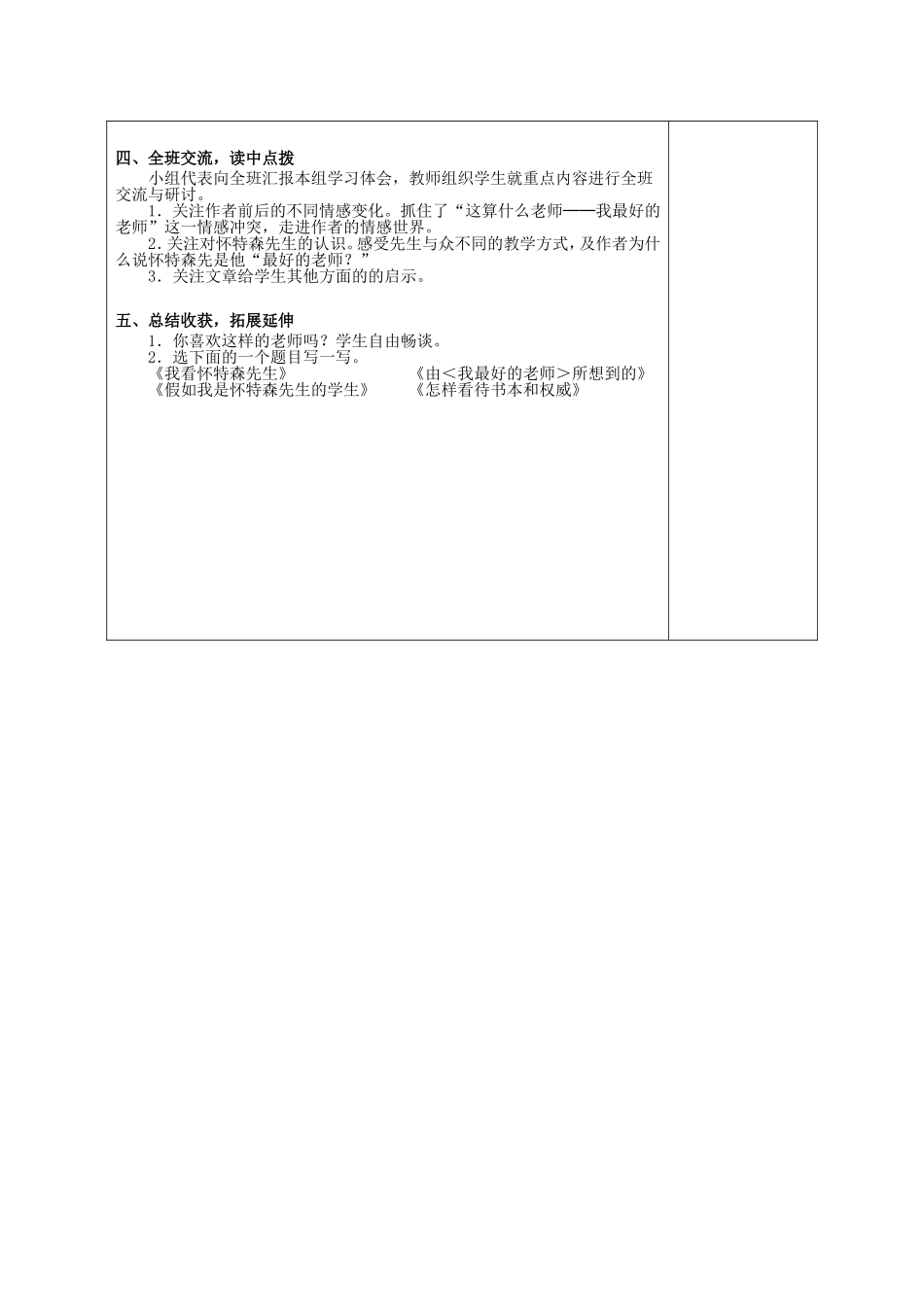 我最好的老师导学案_第2页