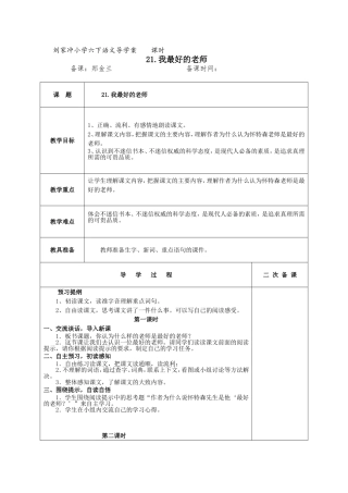 我最好的老师导学案