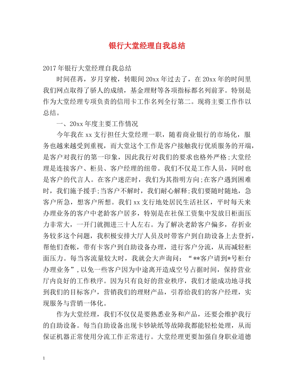 银行大堂经理自我总结 _第1页