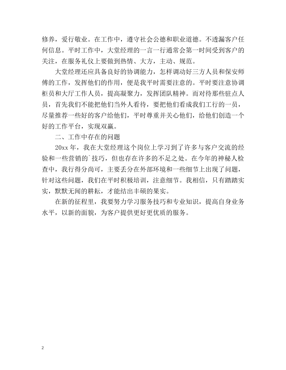 银行大堂经理自我总结 _第2页