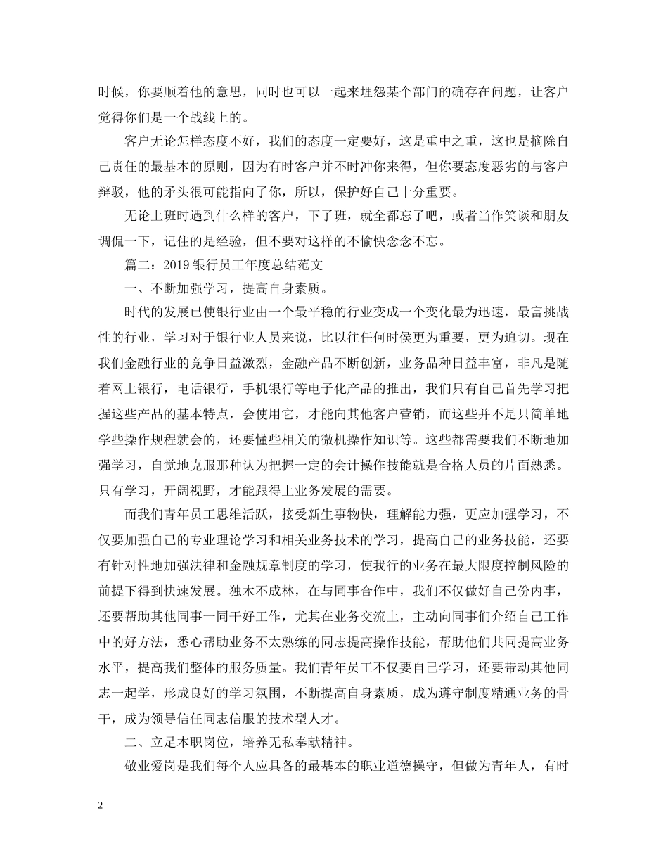银行大堂经理年度个人总结 _第2页