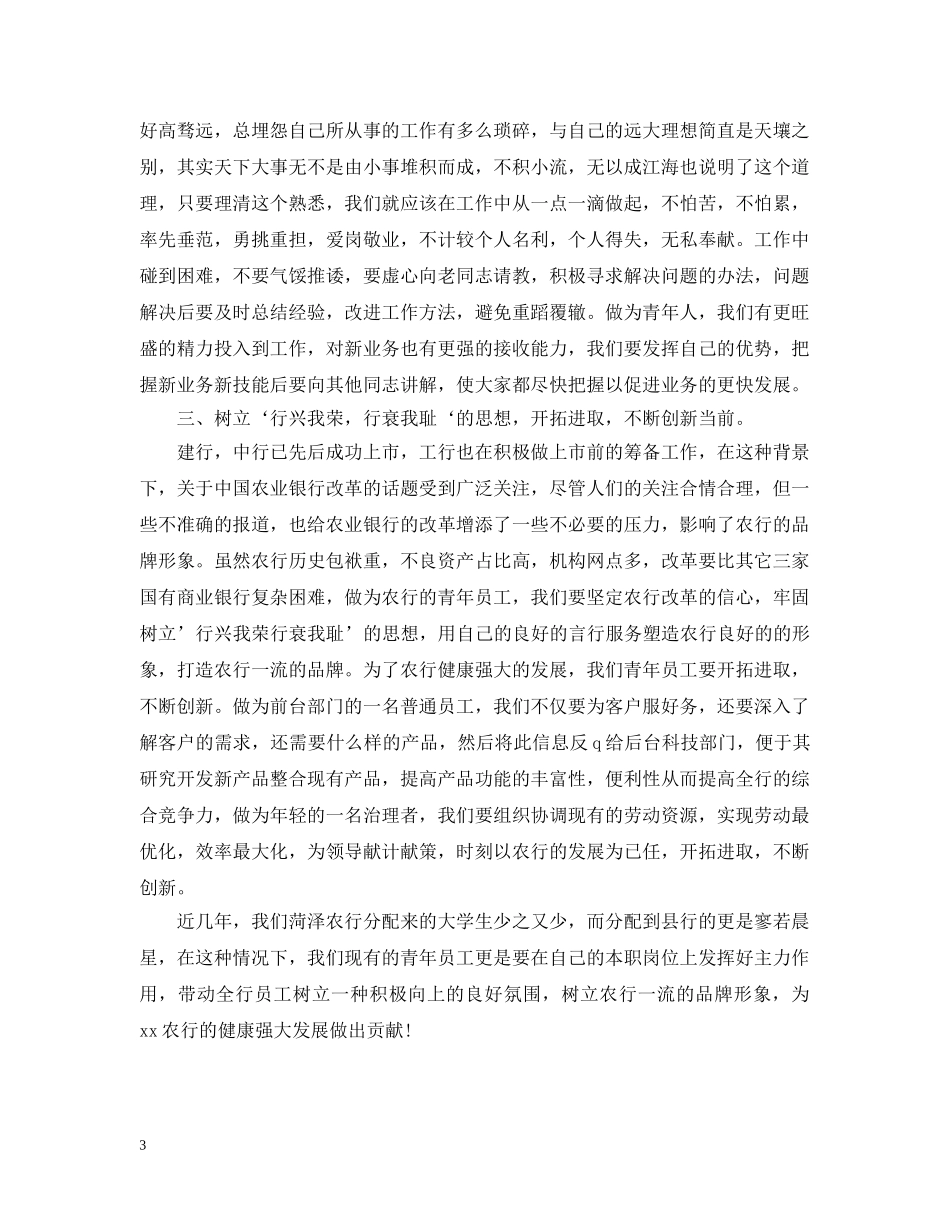 银行大堂经理年度个人总结 _第3页