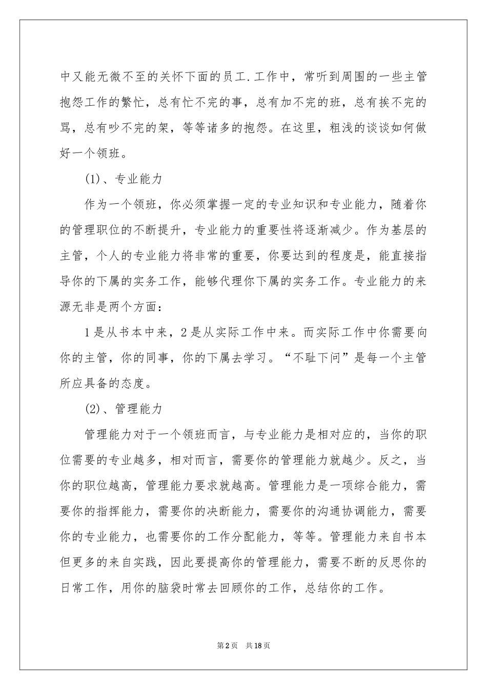 超市领班年终工作参考总结_第2页