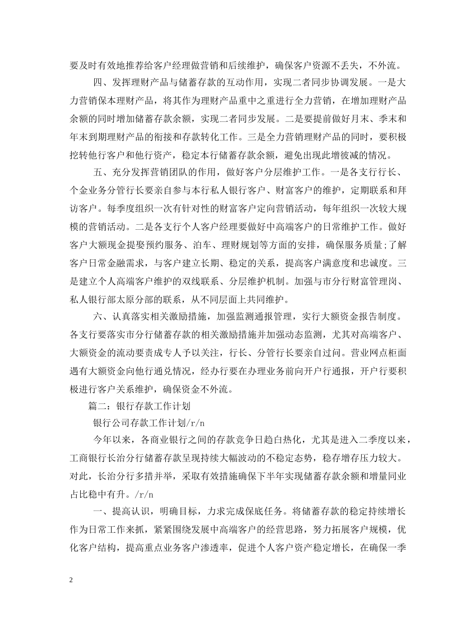 银行存款工作计划 _第2页