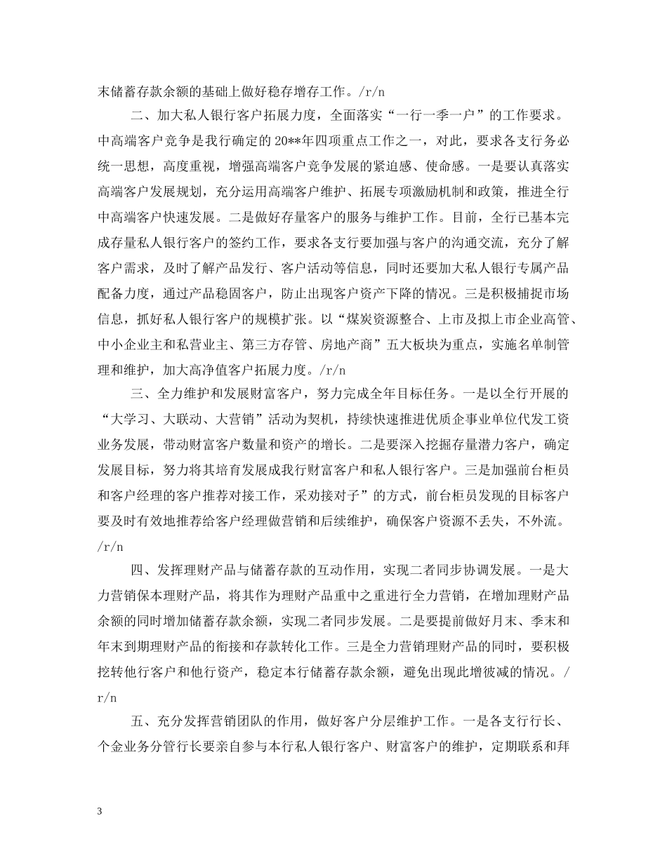 银行存款工作计划 _第3页