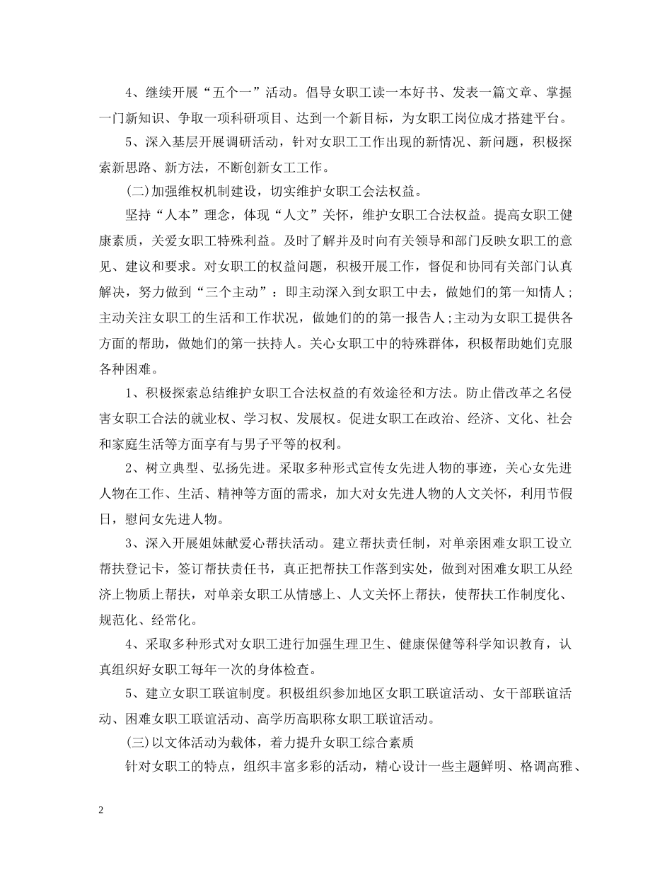 银行女工工作计划 _第2页