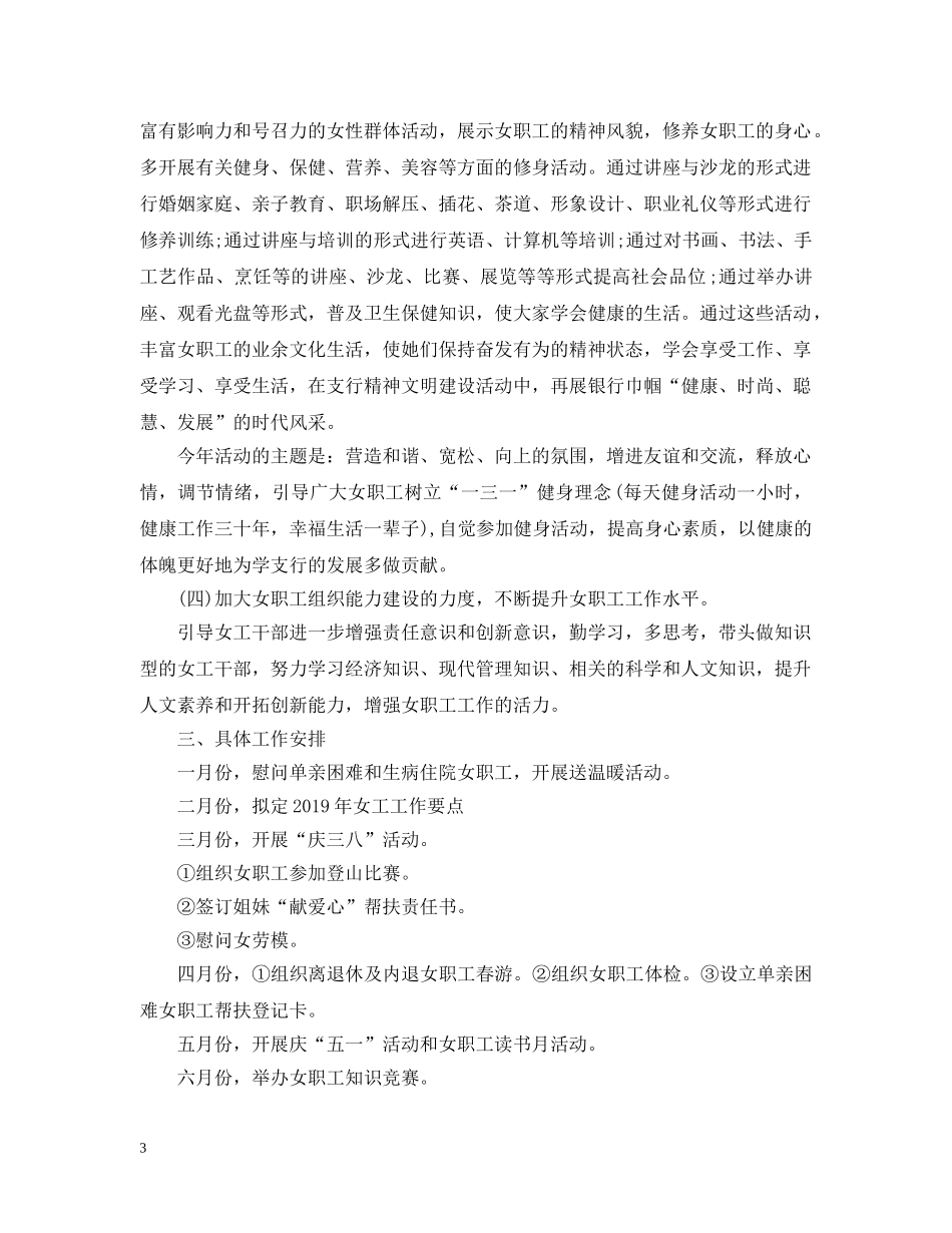 银行女工工作计划 _第3页