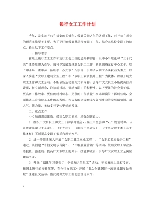 银行女工工作计划 