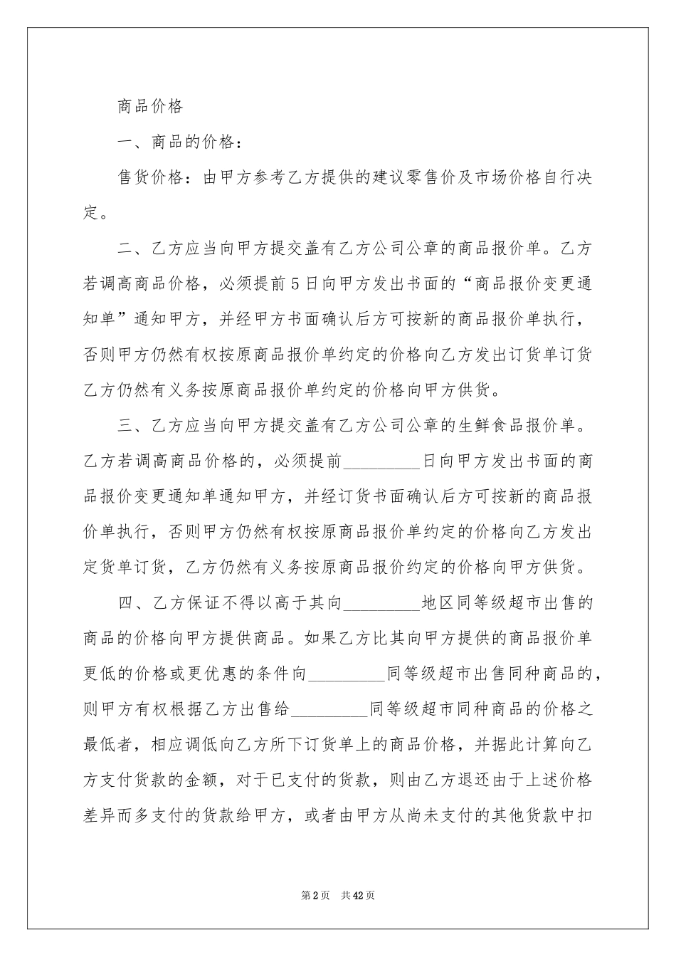 超市销售合同范本_第2页