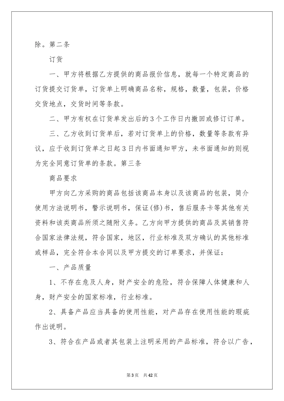 超市销售合同范本_第3页