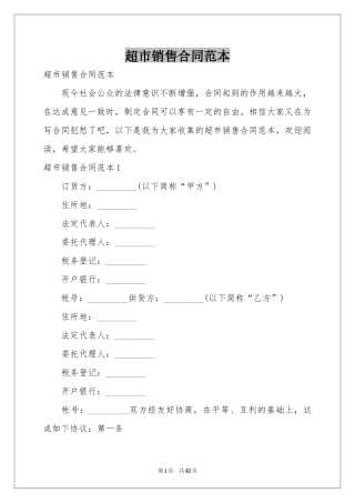 超市销售合同范本