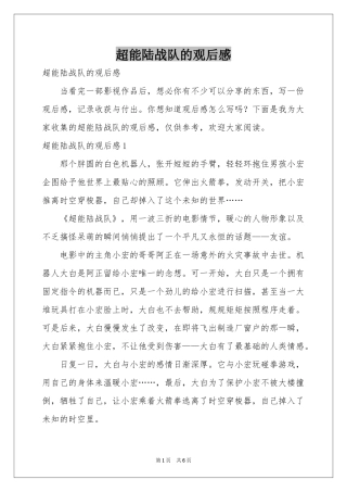 超能陆战队的观后感