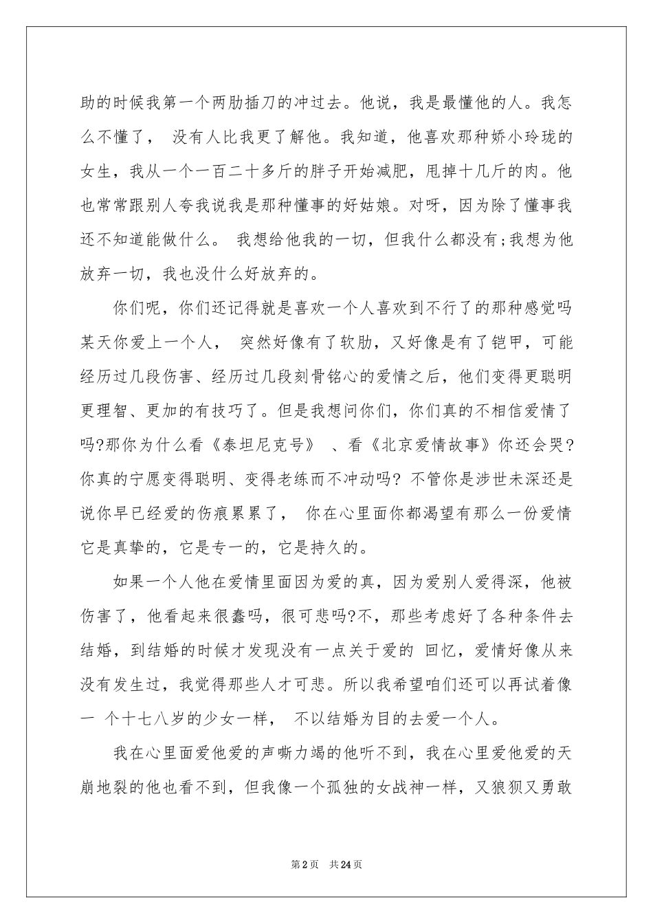 超级演说家第二季演讲稿_第2页