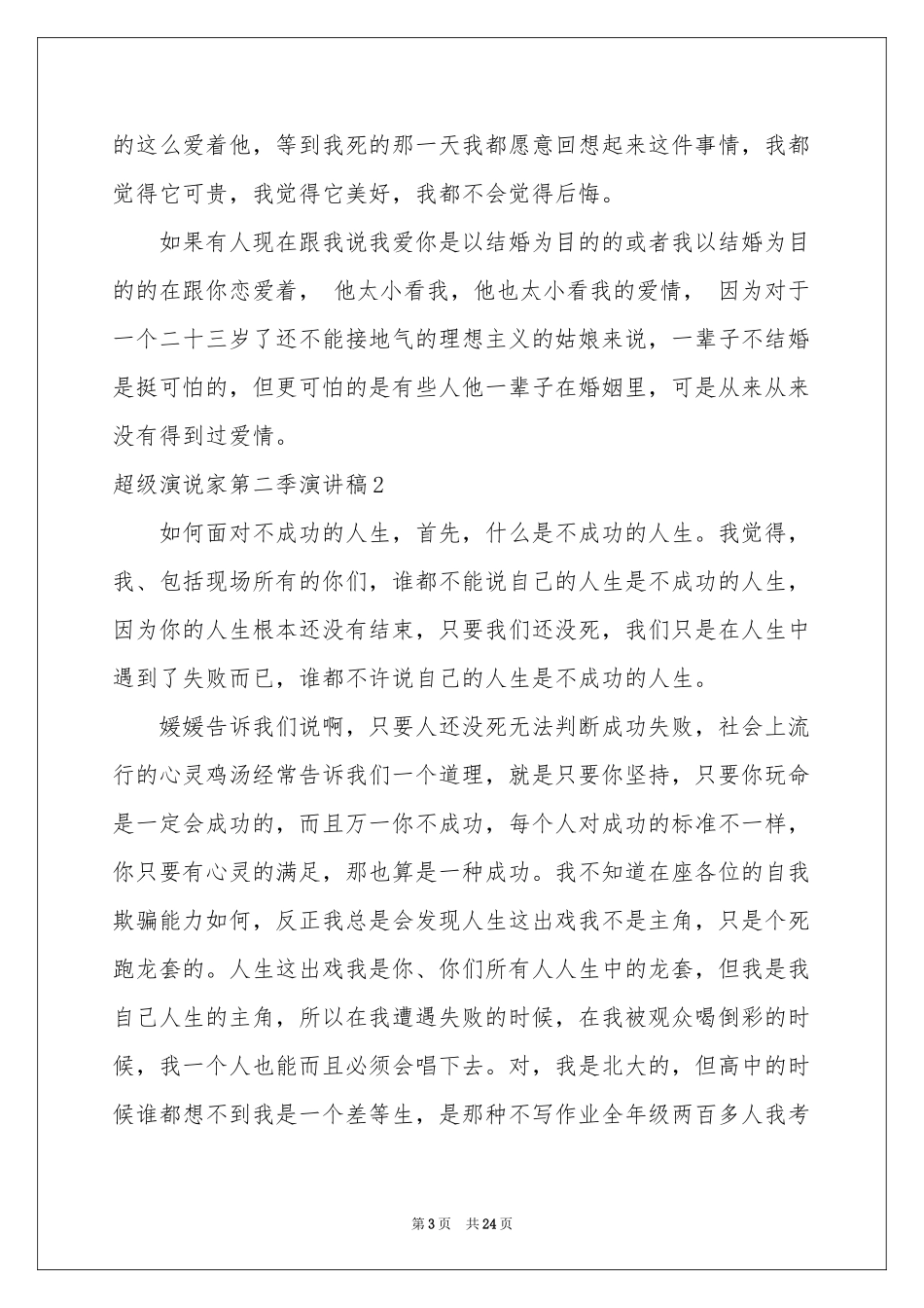 超级演说家第二季演讲稿_第3页