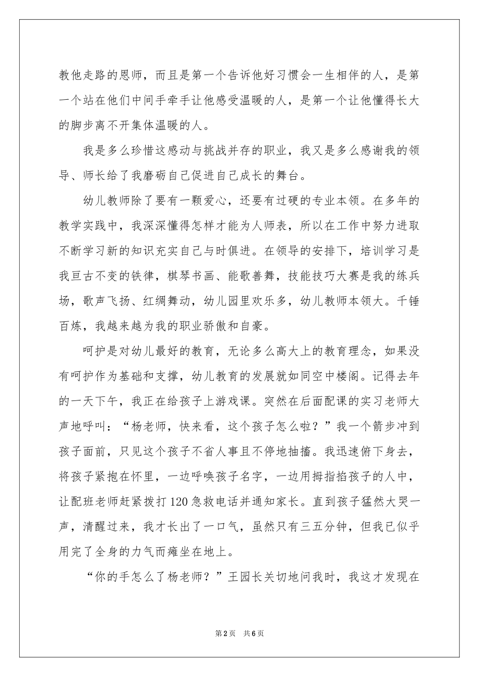 超越自我演讲稿3篇_第2页